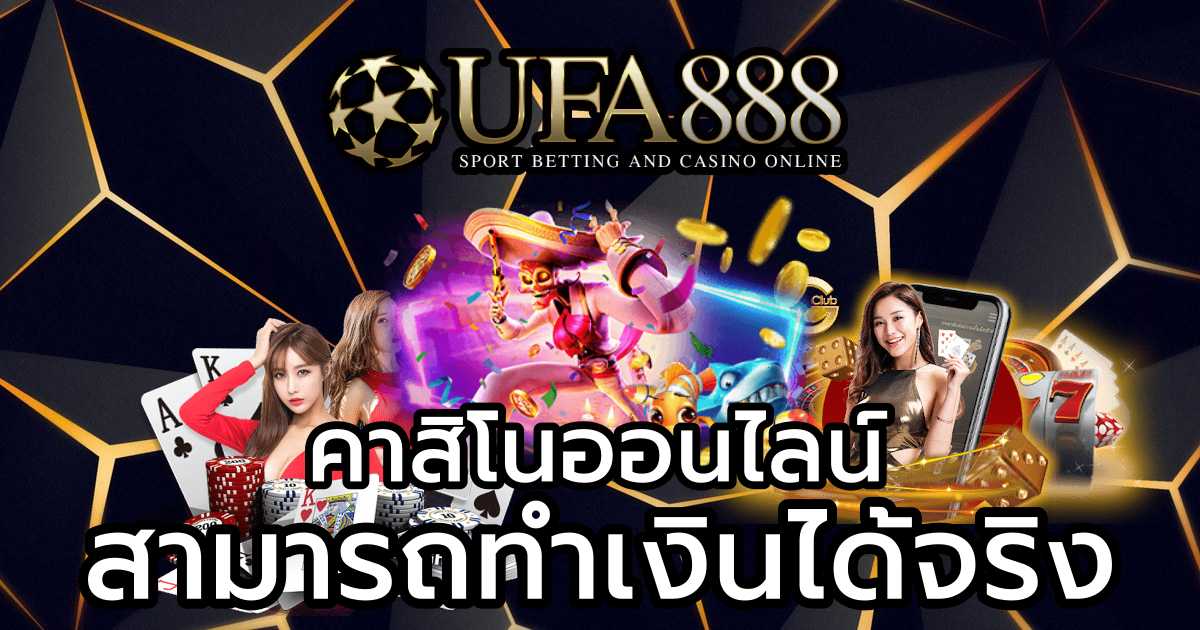 คาสิโนออนไลน์