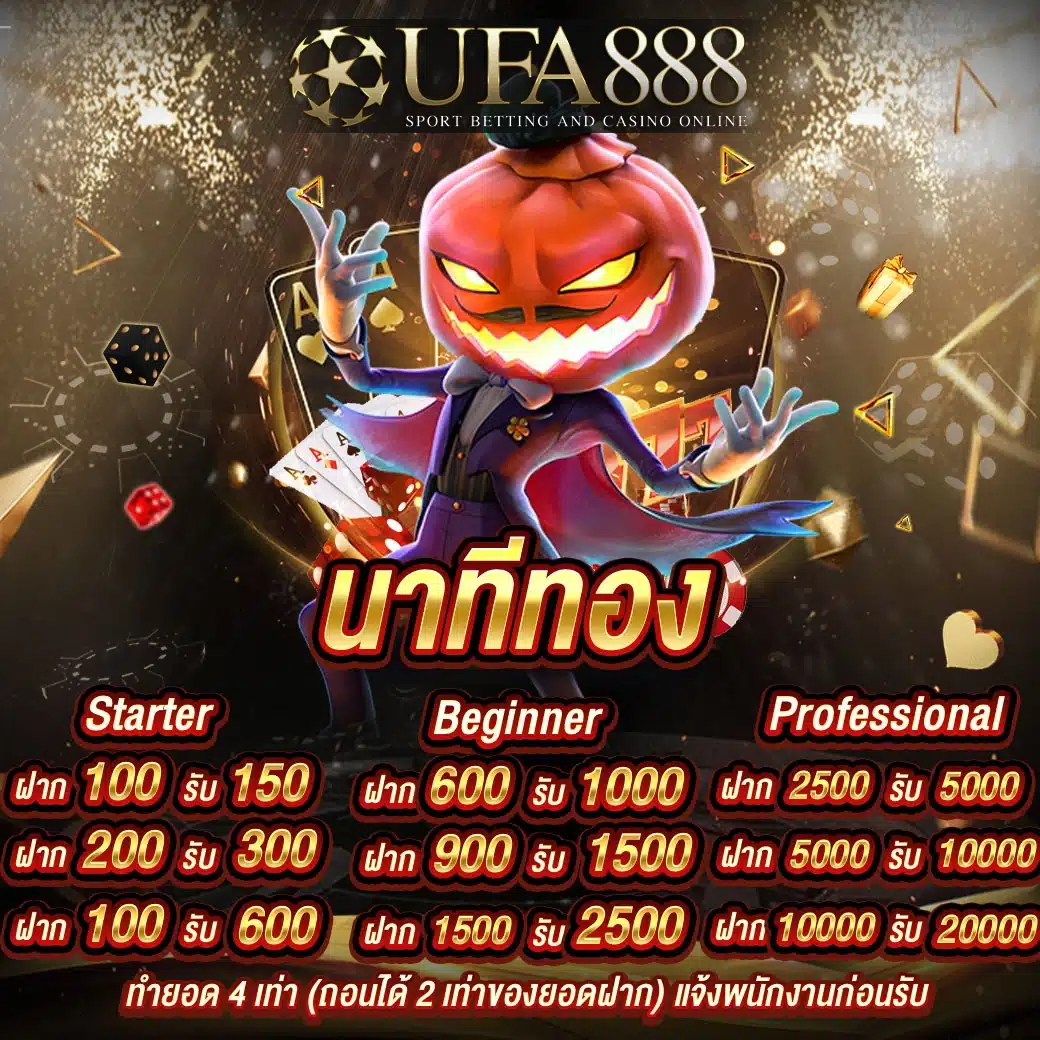 นาทีทอง