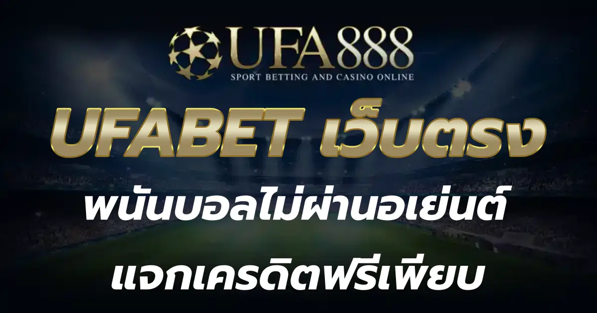 KUBET เว็บตรง